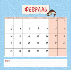 Календарь настенный на 2025 год «Синие коты. Многодетная семья» - Фото 3