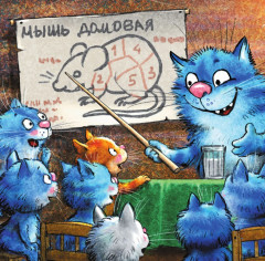 Календарь настенный на 2025 год «Синие коты. Многодетная семья» - Фото 4