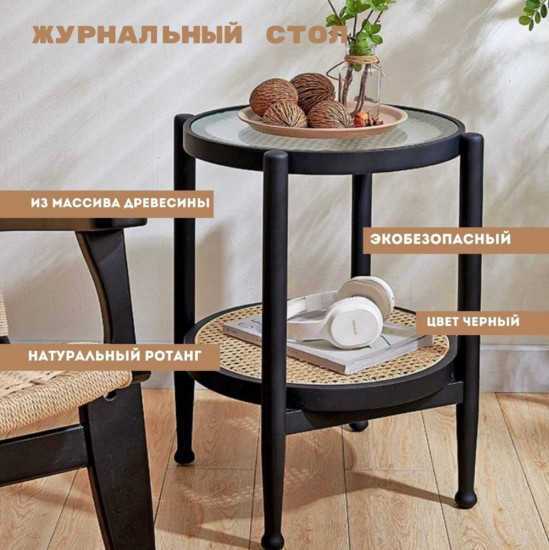 Столик кофейный журнальный «Ротанг»