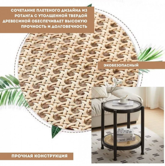 Столик кофейный журнальный «Ротанг»