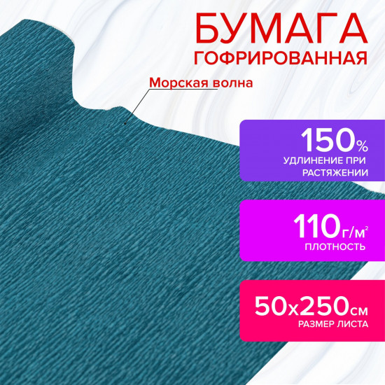 Бумага гофрированная