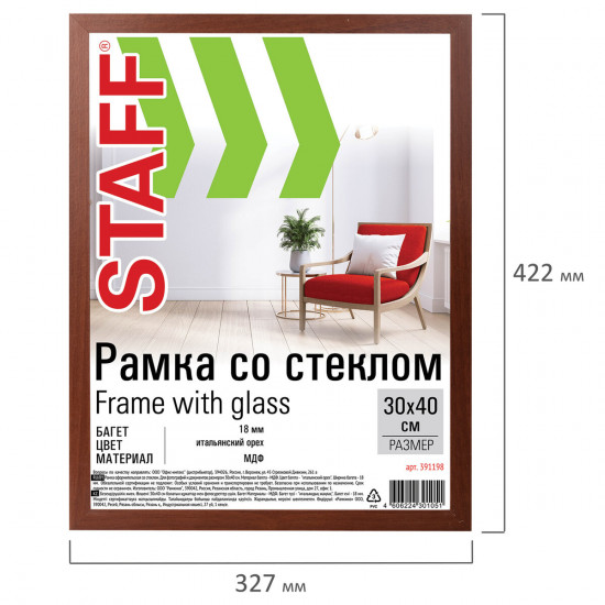 Комплект рамок со стеклом «Grand»