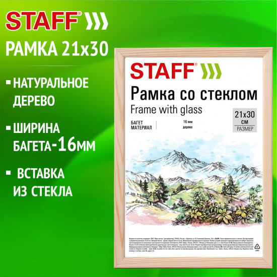 Рамка со стеклом «Sonata»