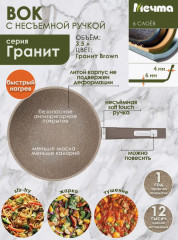Сковорода-Wok «Гранит» - Фото 4