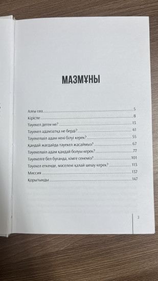 Нар тәуекел