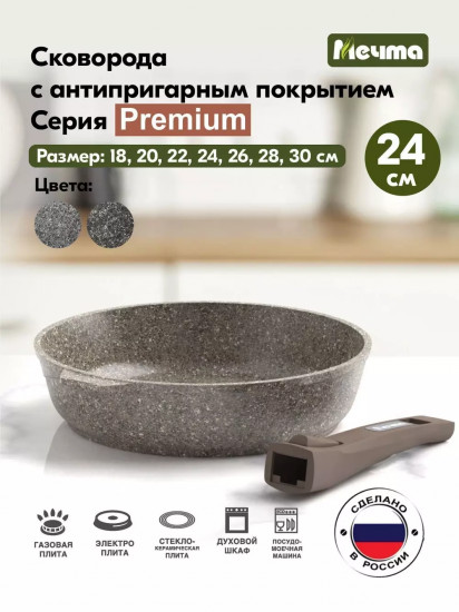 Сковорода со съемной ручкой «Premium»