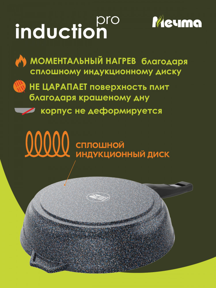 Сковорода со съемной ручкой «Гранит Star Induction Pro» | Гранит Star Induction Pro | Мечта | Фото 4