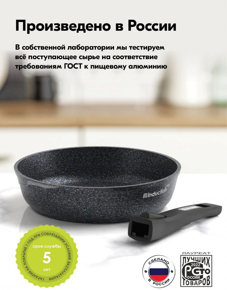 Сковорода со съемной ручкой «Гранит Star Induction Pro» | Гранит Star Induction Pro | Мечта | Фото 7