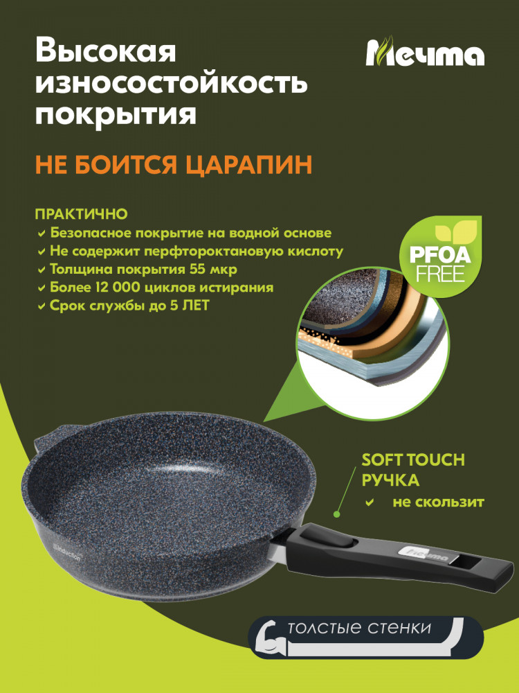 Сковорода со съемной ручкой «Гранит Star Induction Pro» | Гранит Star Induction Pro | Мечта | Фото 5