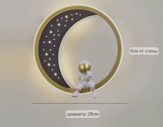Светильник настенный «Космонавт»