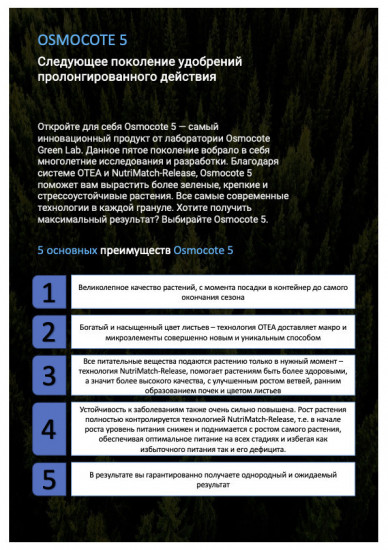 Удобрение «Osmocote 5 поколения 5-6 месяцев»