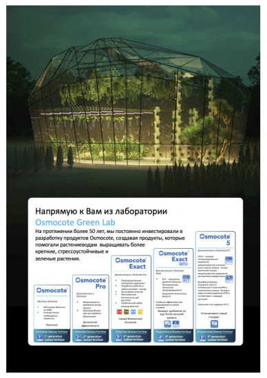 Удобрение «Osmocote 5 поколения 5-6 месяцев»