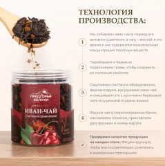 Чай ферментированный с чагой и ягодами вишни - Фото 1