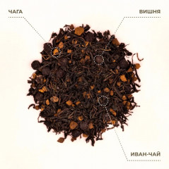Чай ферментированный с чагой и ягодами вишни - Фото 2