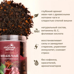Чай ферментированный с чагой и ягодами вишни - Фото 3