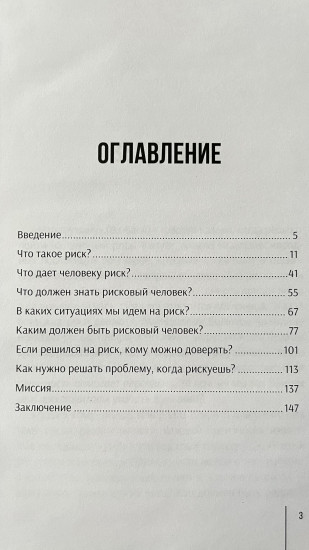Ва-банк. Анатомия риска