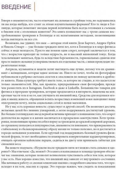 Идеальная фигура и красивое тело в любом возрасте: 100 самых эффективных упражнений из йоги, пилатеса, силовых тренировок