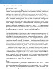 Идеальная фигура и красивое тело в любом возрасте: 100 самых эффективных упражнений из йоги, пилатеса, силовых тренировок - Фото 8