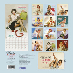 Календарь-органайзер на 2025 год «Женские шалости» - Фото 3
