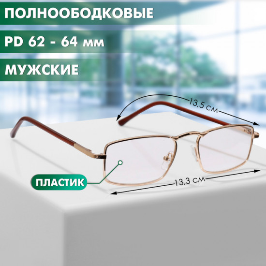 Очки готовые корригирующие +2.75
