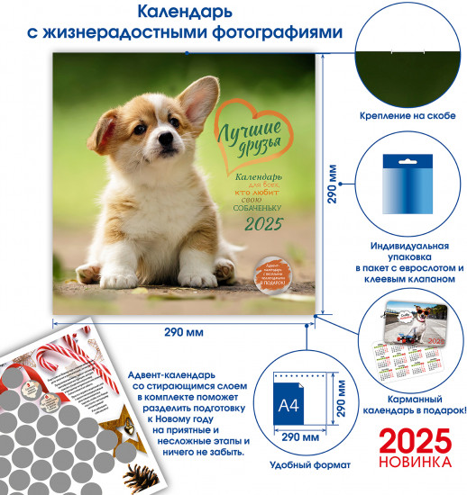 Календарь-органайзер на 2025 год «Лучшие друзья»