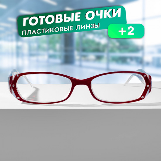 Очки готовые корригирующие +2.00