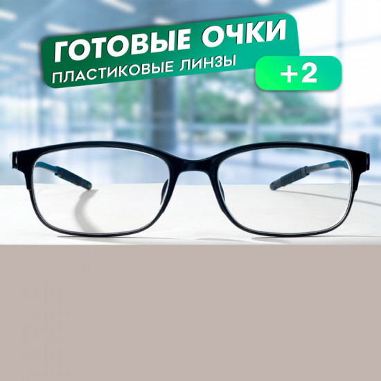 Очки готовые корригирующие +2.00