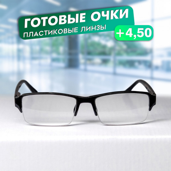 Очки готовые корригирующие +4.50