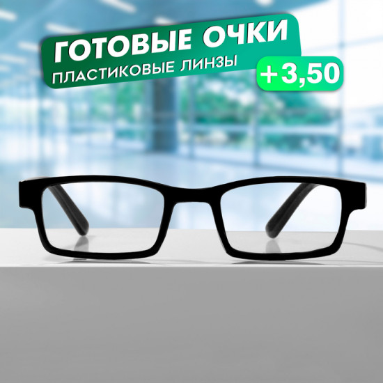 Очки готовые корригирующие +3.50