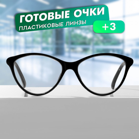 Очки готовые корригирующие +3.00