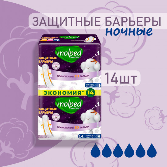 Прокладки ночные «Barrier protect»