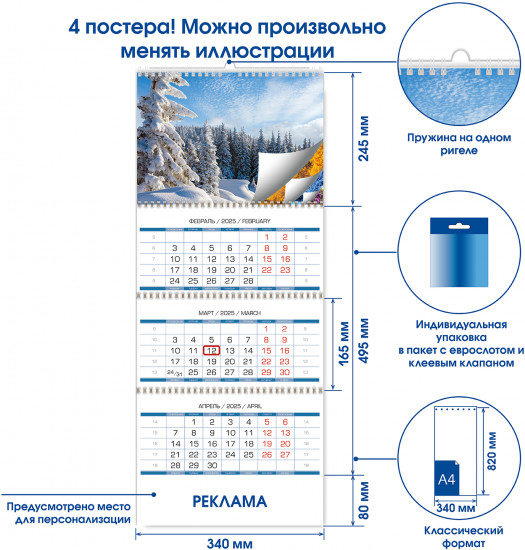 Календарь квартальный на 2025 год «Родные просторы»