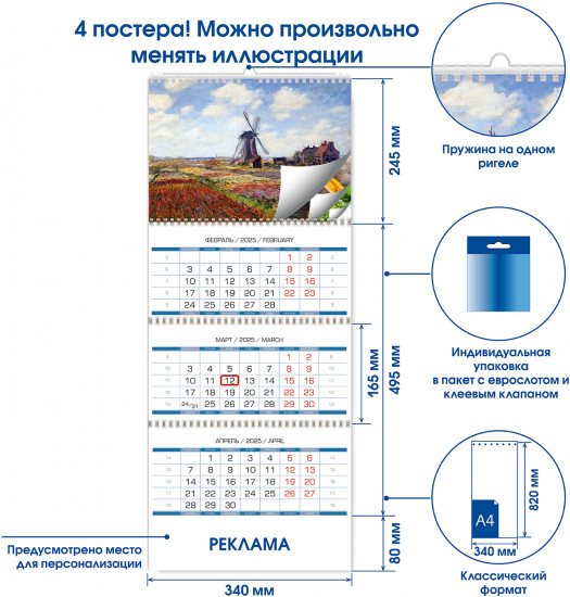 Календарь квартальный на 2025 год «Импрессионизм»