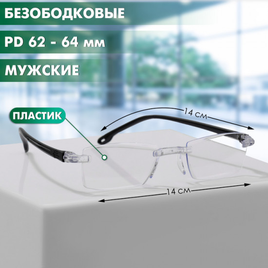 Очки готовые корригирующие +2.00