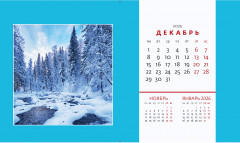 Календарь-домик на 2025 год «Родные просторы» - Фото 17