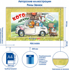 Календарь-домик на 2025 год «Котомечты» - Фото 1