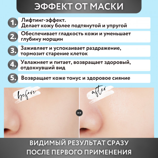 Маска для лица тканевая с фуллереном и пептидами