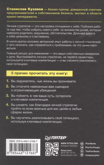 Просто быть собой просто. Личная стратегия прорыва
