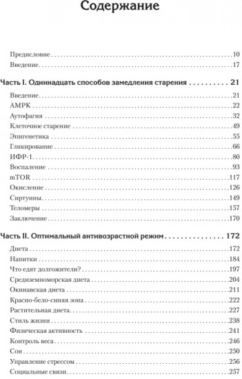 Живи долго! Научный подход к долгой молодости и здоровью