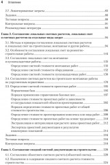 Сметное дело в строительстве. Самоучитель. 7-е издание, переработанное и дополненное - Фото 4