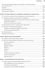Сметное дело в строительстве. Самоучитель. 7-е издание, переработанное и дополненное - Фото 5