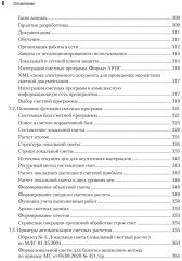 Сметное дело в строительстве. Самоучитель. 7-е издание, переработанное и дополненное - Фото 6