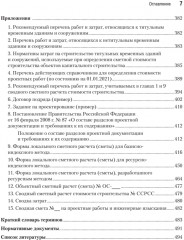 Сметное дело в строительстве. Самоучитель. 7-е издание, переработанное и дополненное - Фото 7