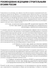 Сметное дело в строительстве. Самоучитель. 7-е издание, переработанное и дополненное - Фото 8