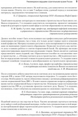 Сметное дело в строительстве. Самоучитель. 7-е издание, переработанное и дополненное - Фото 9