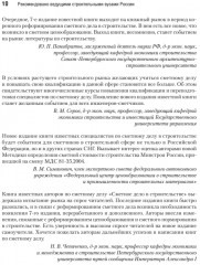 Сметное дело в строительстве. Самоучитель. 7-е издание, переработанное и дополненное - Фото 10