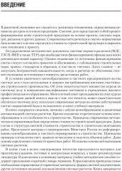 Сметное дело в строительстве. Самоучитель. 7-е издание, переработанное и дополненное - Фото 11