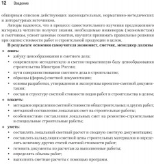 Сметное дело в строительстве. Самоучитель. 7-е издание, переработанное и дополненное - Фото 12