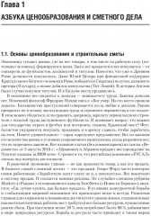 Сметное дело в строительстве. Самоучитель. 7-е издание, переработанное и дополненное - Фото 15