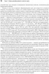Сметное дело в строительстве. Самоучитель. 7-е издание, переработанное и дополненное - Фото 16